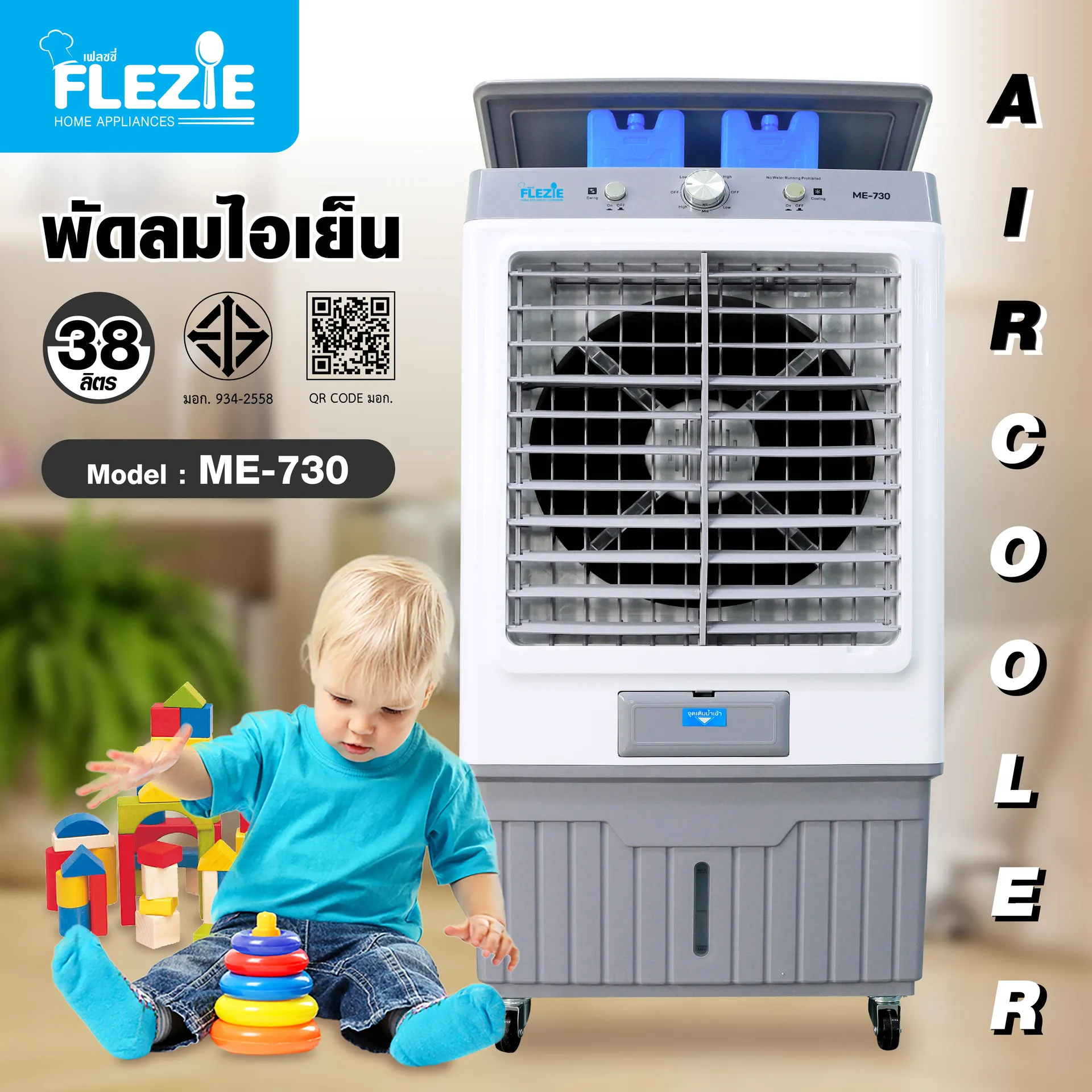 พัดลมไอเย็น